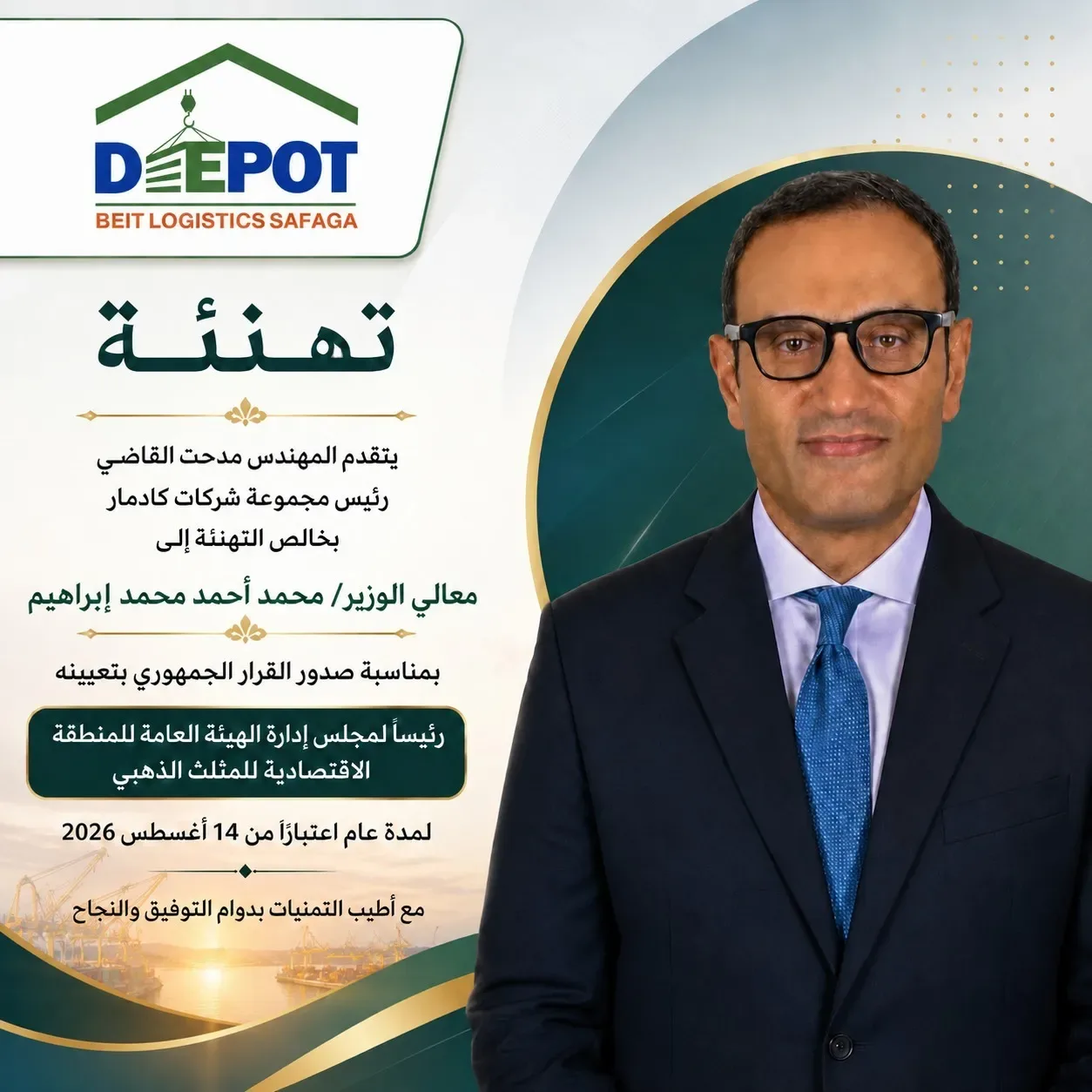 KADMAR Chairman Congratulates New Chairman of the Golden Triangle Economic Zone Authority