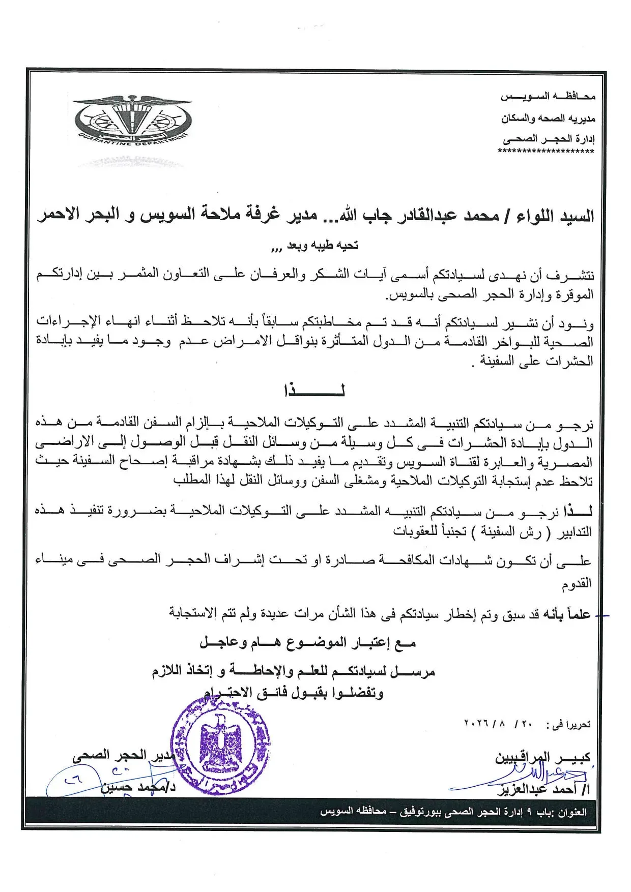 Depot Circular No. 7/2026 – Mandatory Disinfection